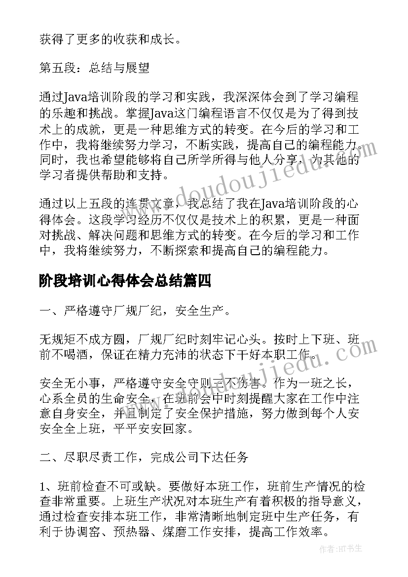 最新阶段培训心得体会总结(实用10篇)