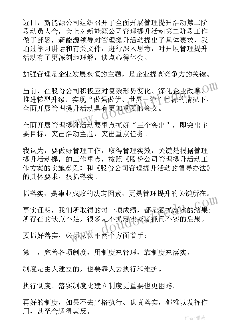 2023年业绩提升心得 工作业绩提升的心得体会(通用10篇)