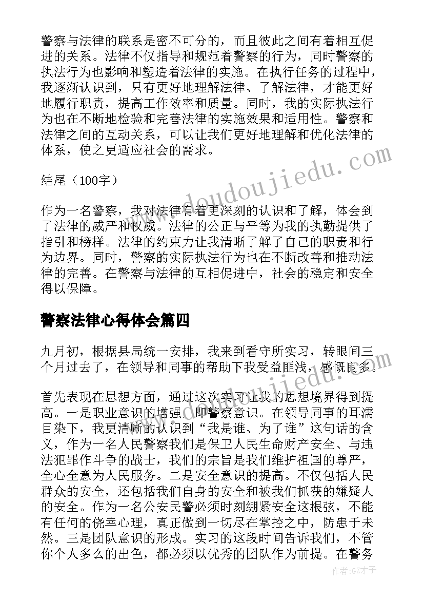 2023年警察法律心得体会(优质10篇)