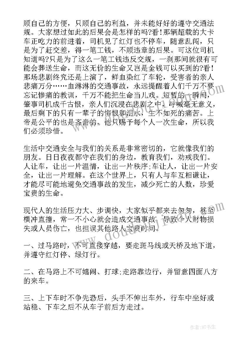 交通文化的论文 交通安全心得体会(优秀9篇)