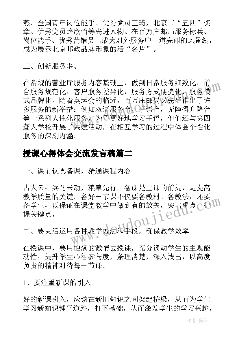 授课心得体会交流发言稿 交流心得体会(通用5篇)