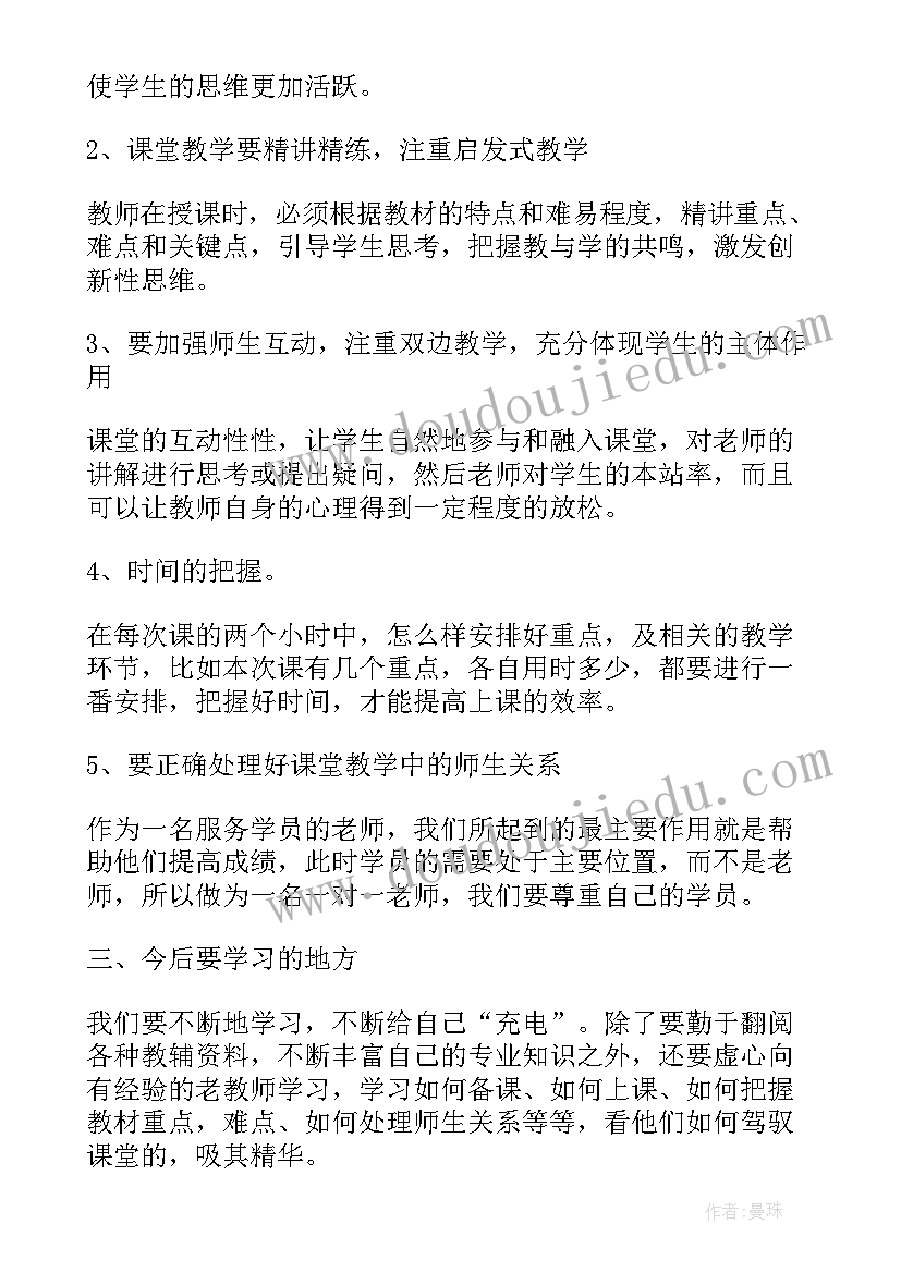 授课心得体会交流发言稿 交流心得体会(通用5篇)