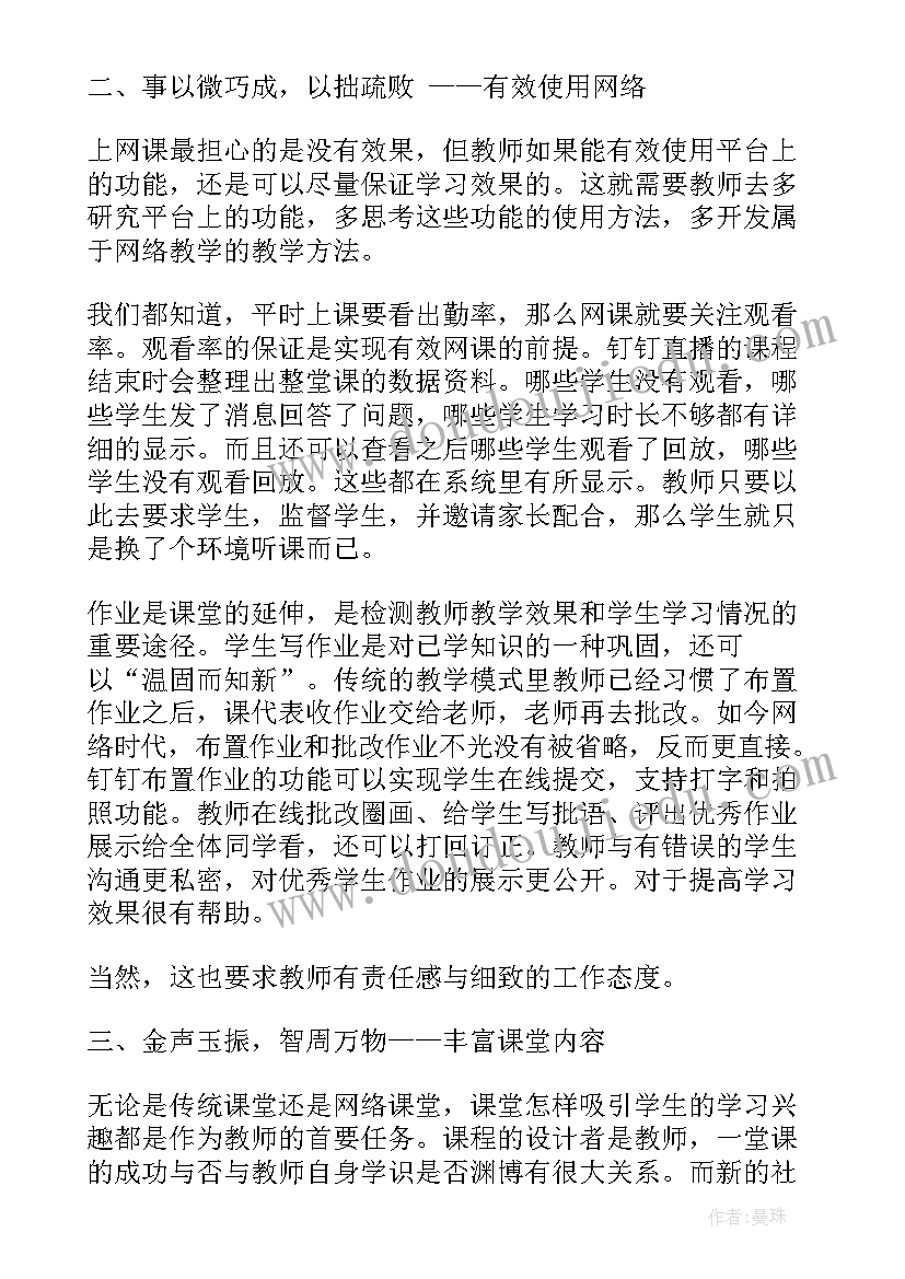 授课心得体会交流发言稿 交流心得体会(通用5篇)