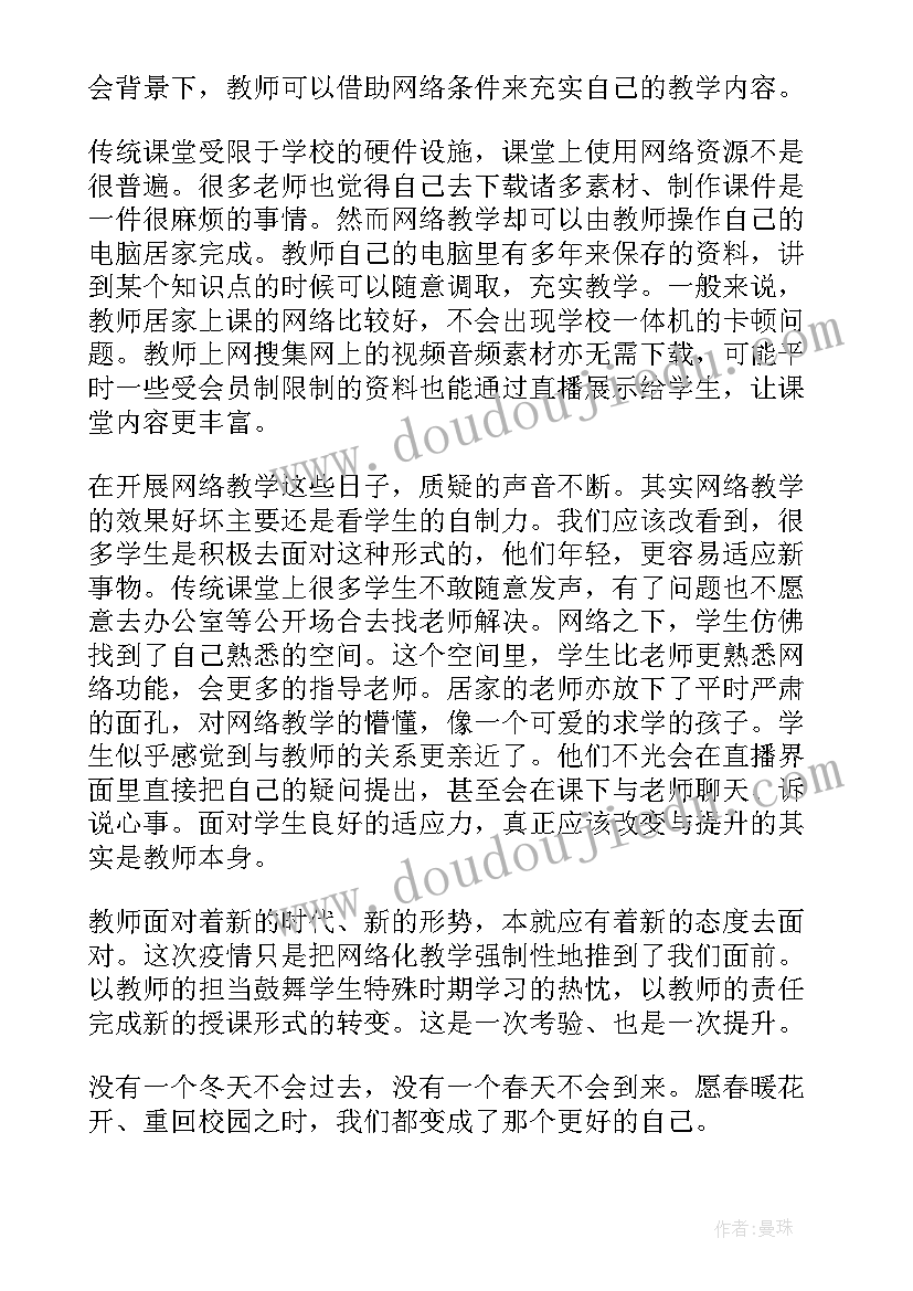 授课心得体会交流发言稿 交流心得体会(通用5篇)