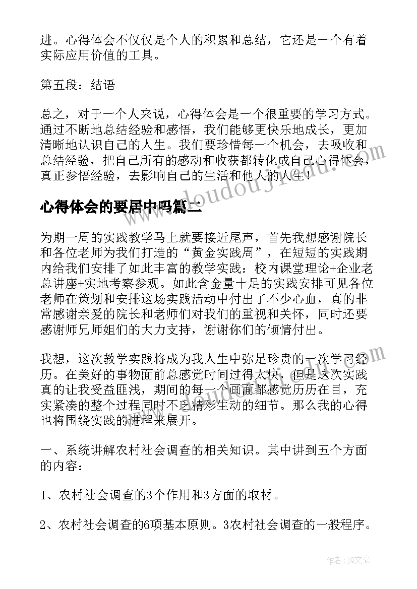 心得体会的要居中吗(大全5篇)