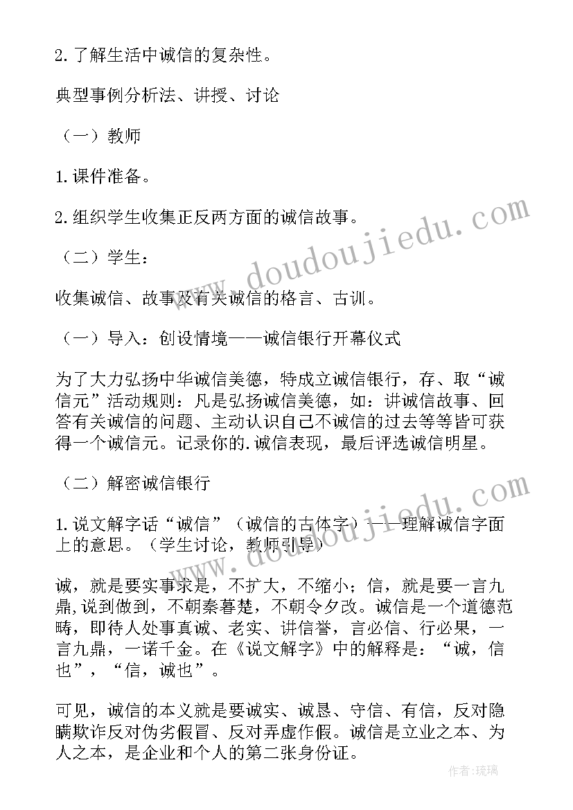 诚信教育班会教案视频(实用5篇)