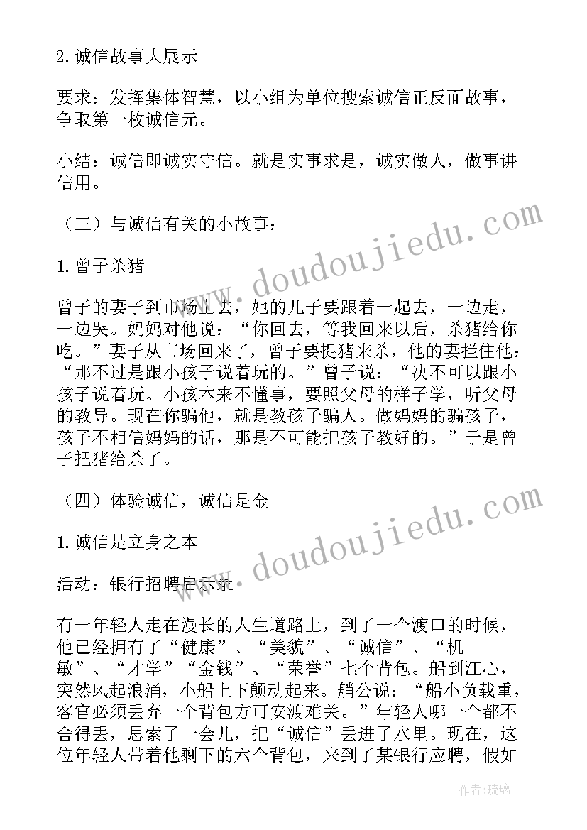 诚信教育班会教案视频(实用5篇)