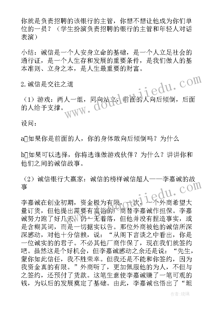 诚信教育班会教案视频(实用5篇)