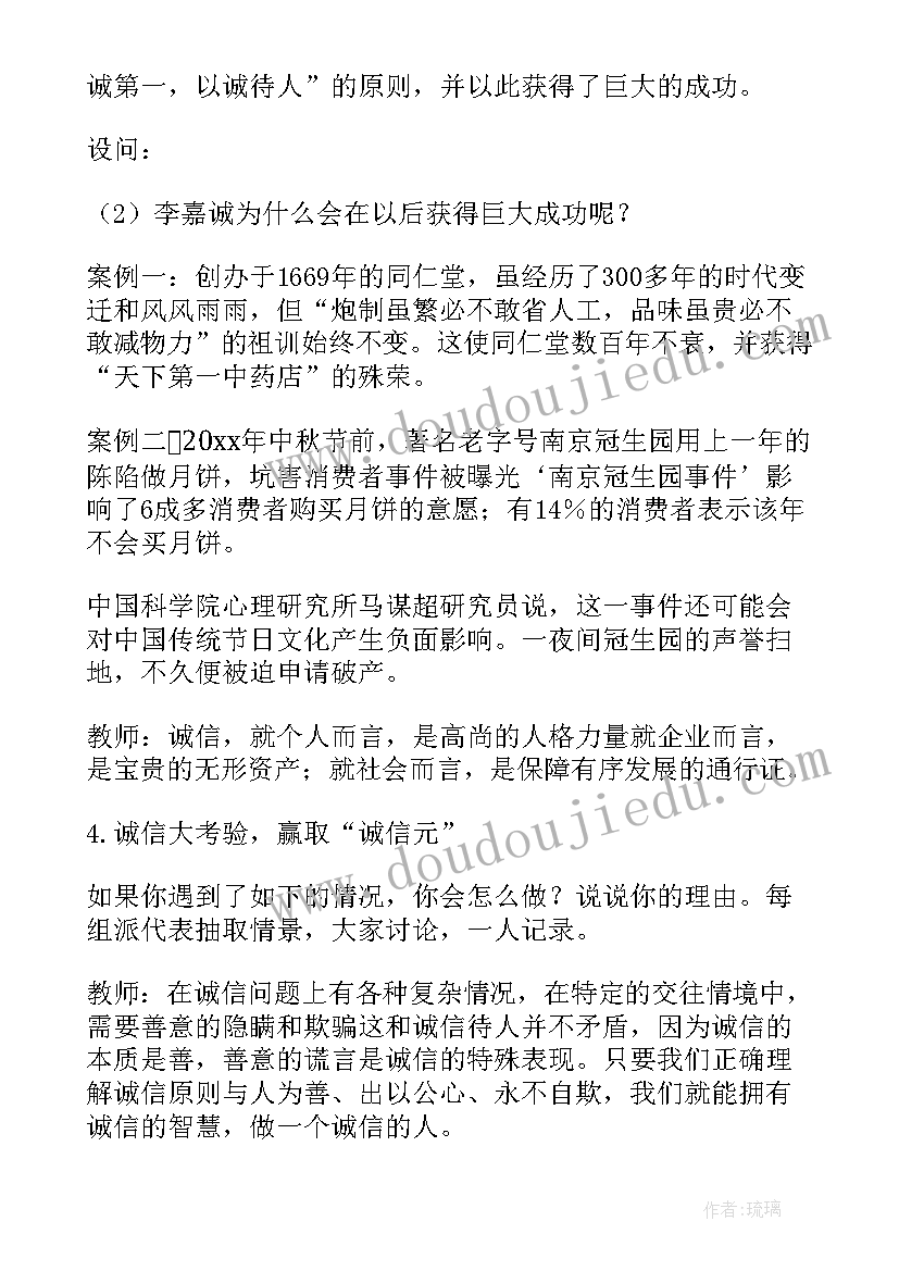 诚信教育班会教案视频(实用5篇)