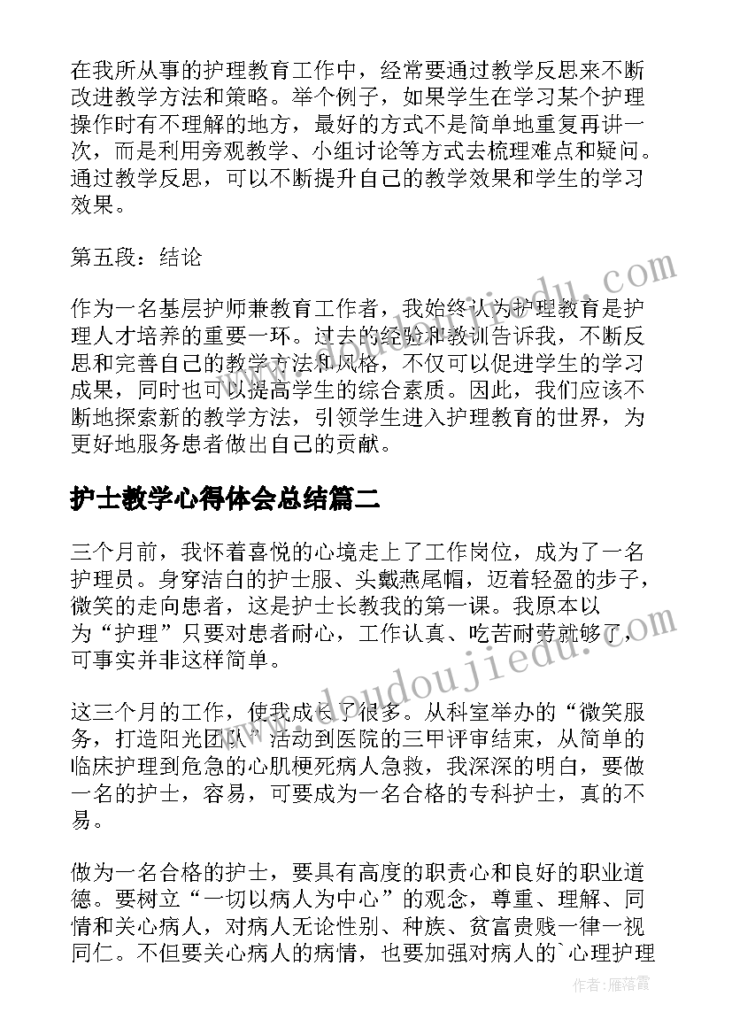 护士教学心得体会总结 护士教学心得体会(优秀10篇)