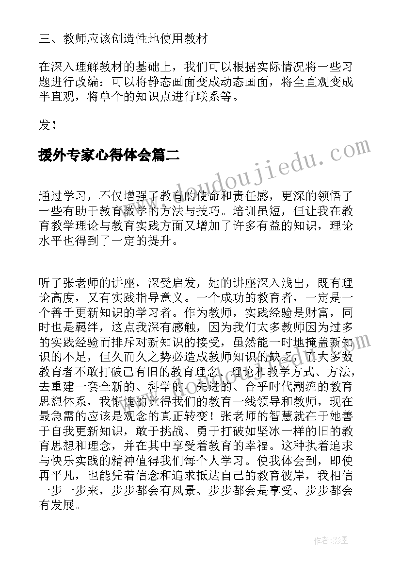 援外专家心得体会 听专家讲课心得体会(精选9篇)