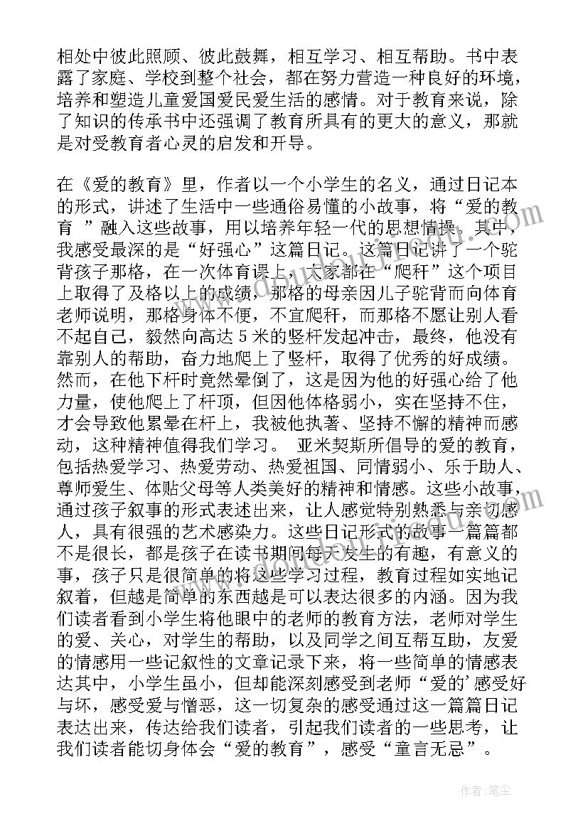 最新教学笔记心得体会(通用8篇)