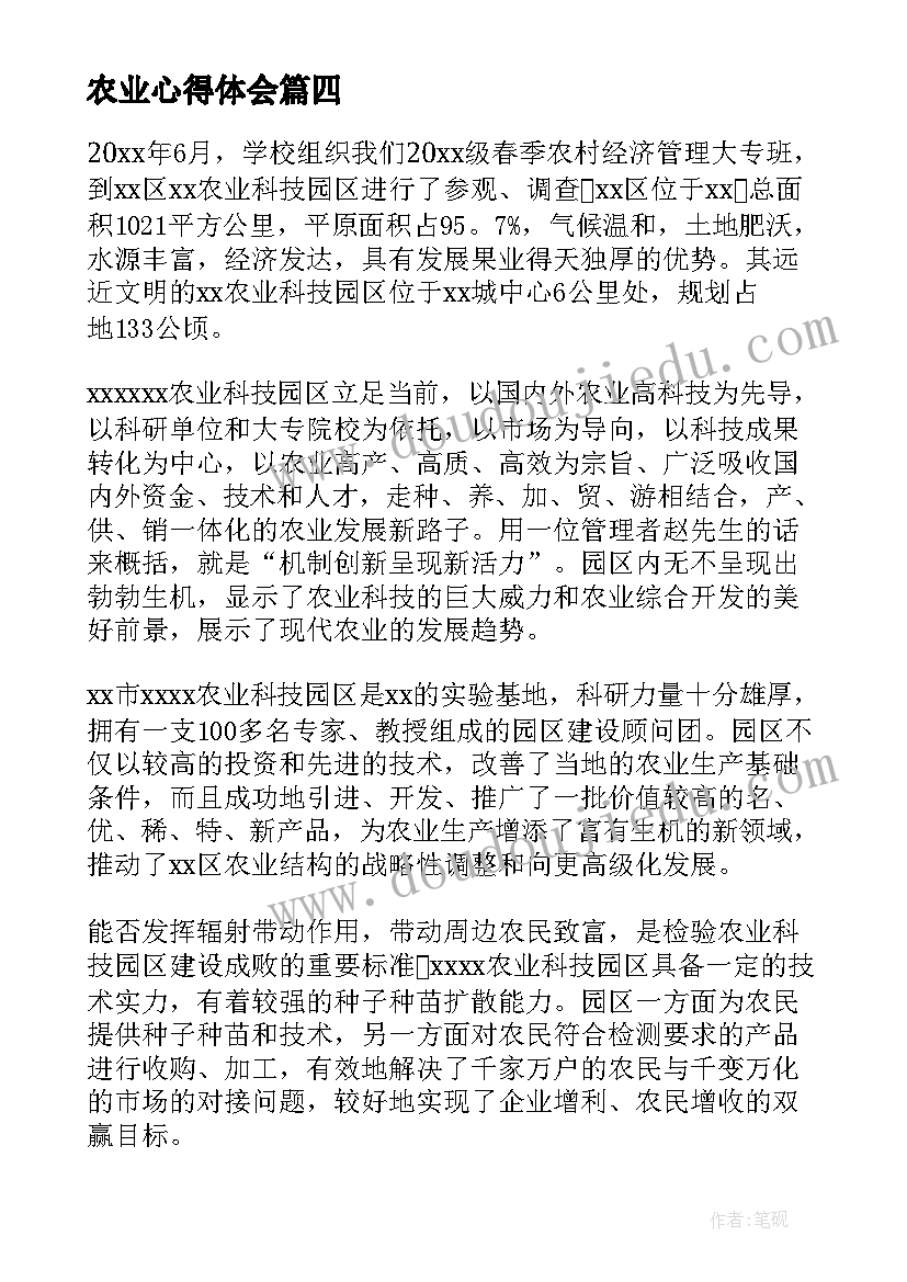 农业心得体会(实用9篇)