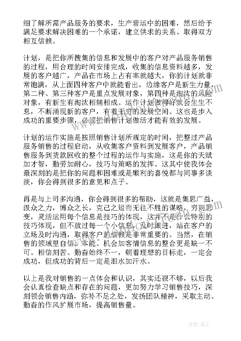 拍产品心得体会总结 产品销售心得体会(通用8篇)