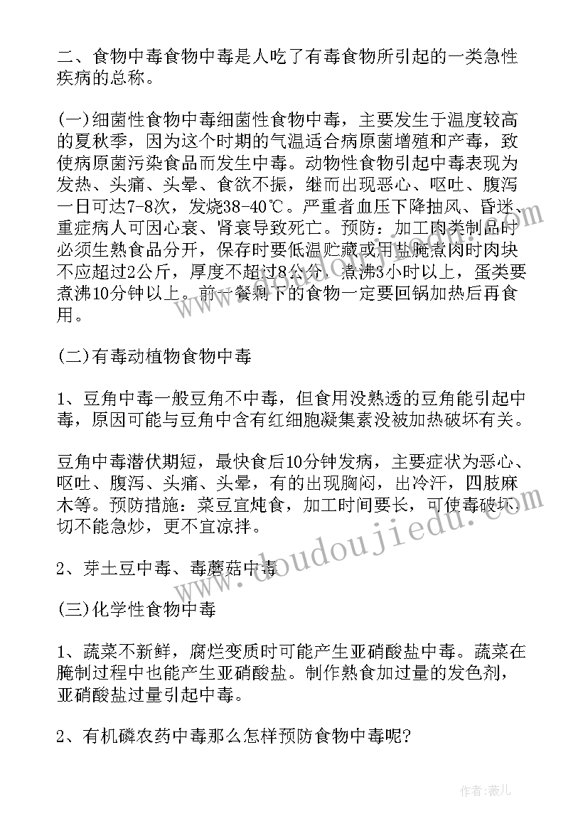 最新小学开学第一课班会教案反思 开学第一课班会教案(优质6篇)