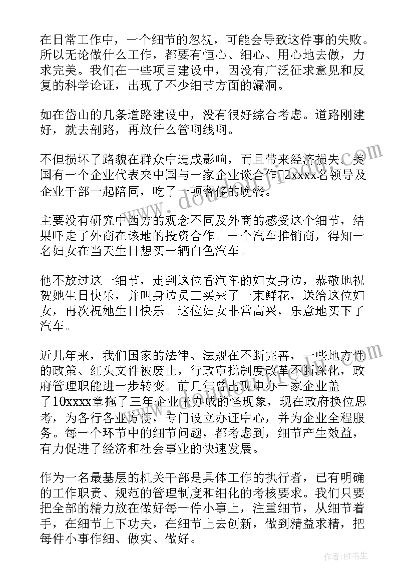 2023年封村心得体会 读书心得体会心得体会(实用6篇)