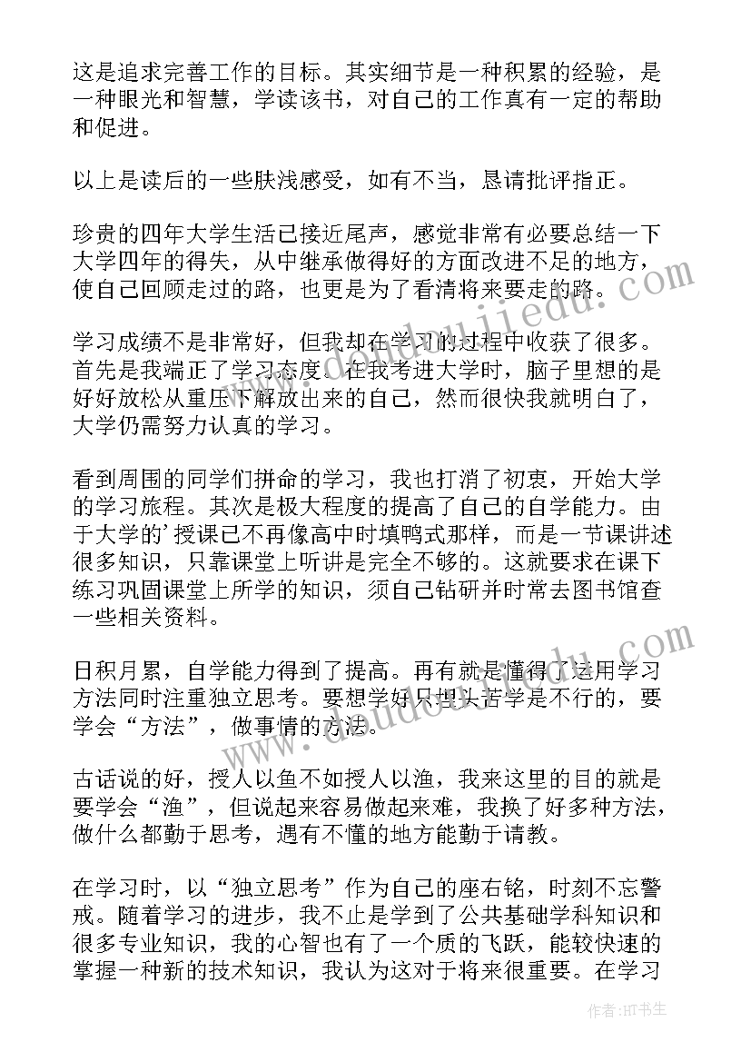 2023年封村心得体会 读书心得体会心得体会(实用6篇)