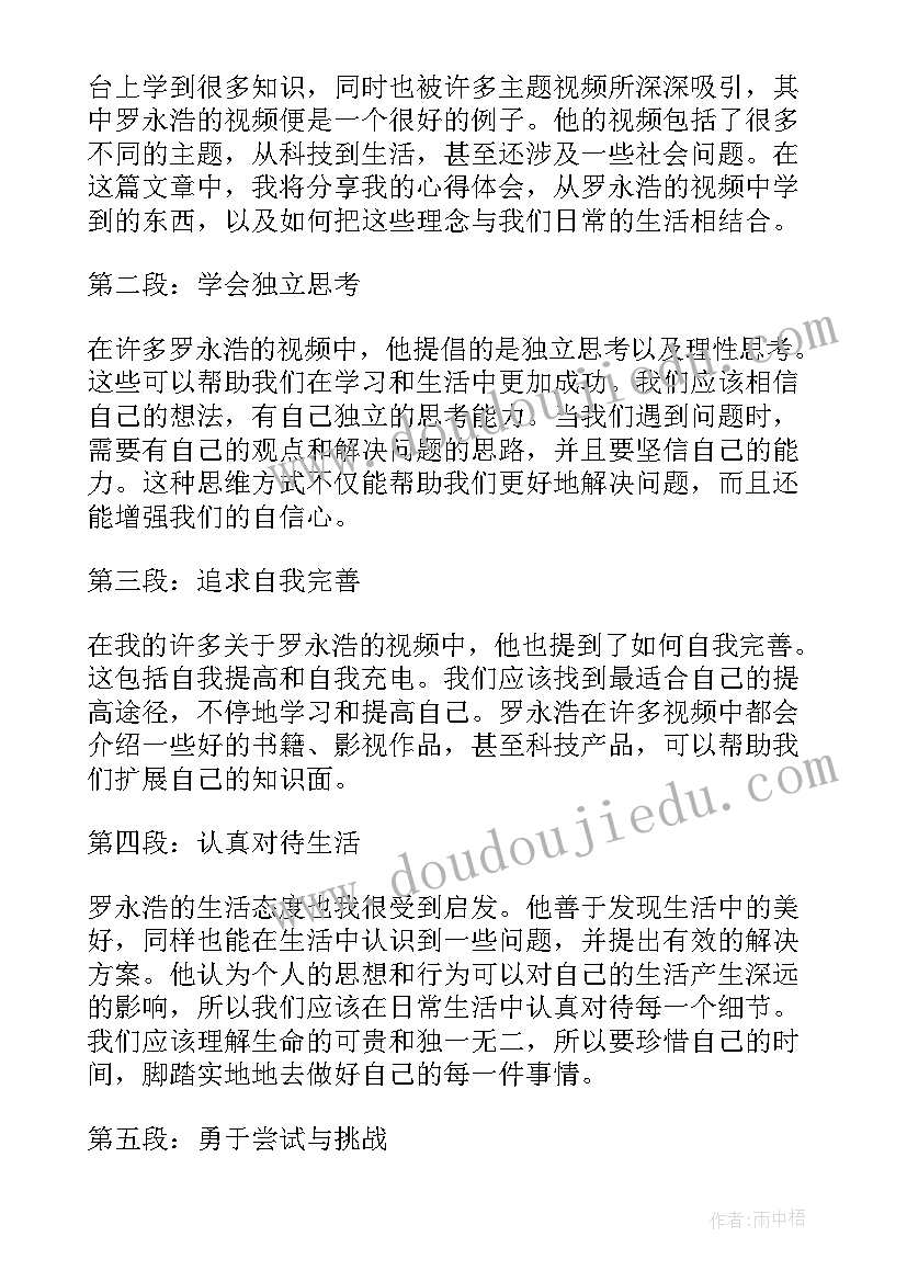 2023年罗永浩培训 心得体会(通用7篇)