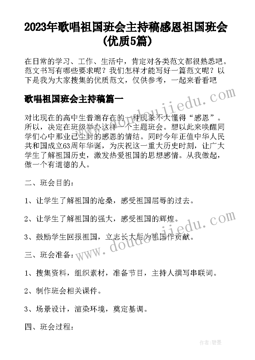 最新音乐课祖国印象教学反思(通用8篇)