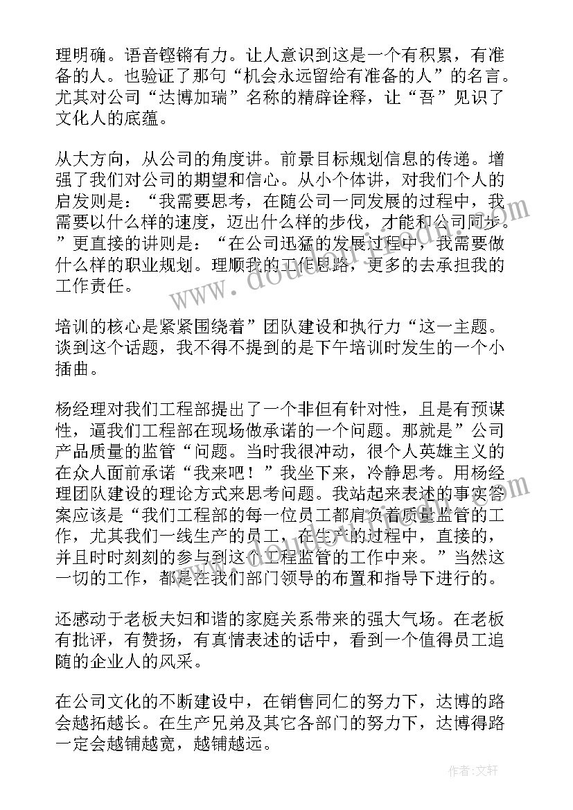 企业军规心得体会(优质10篇)