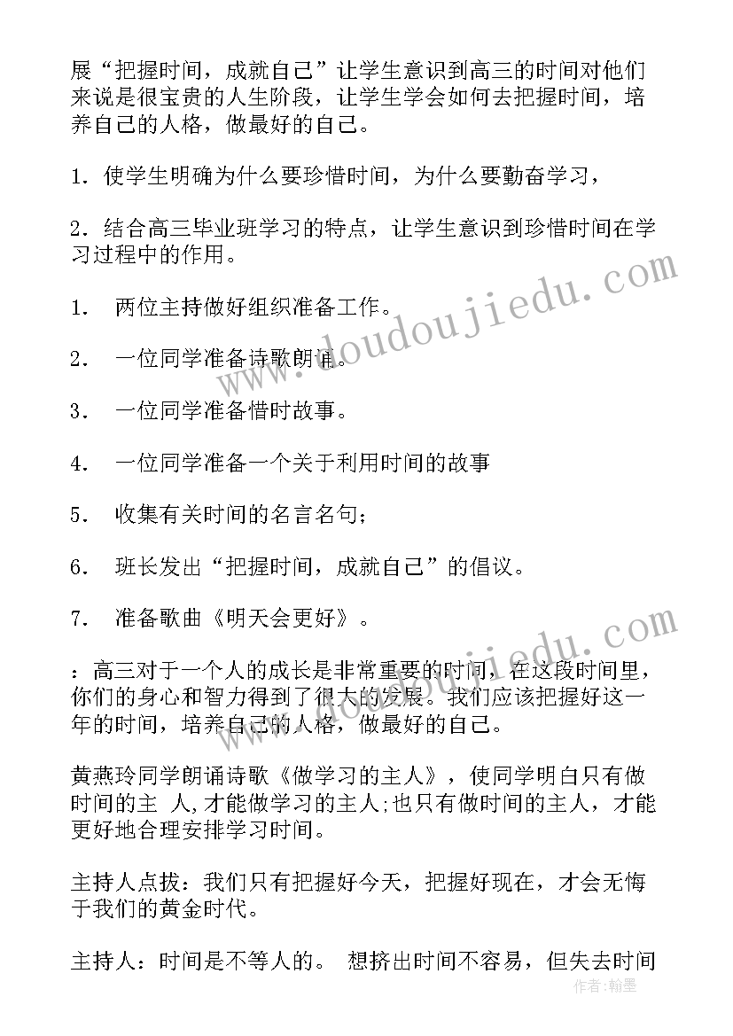 中学生文明礼貌的班会教案反思(通用6篇)