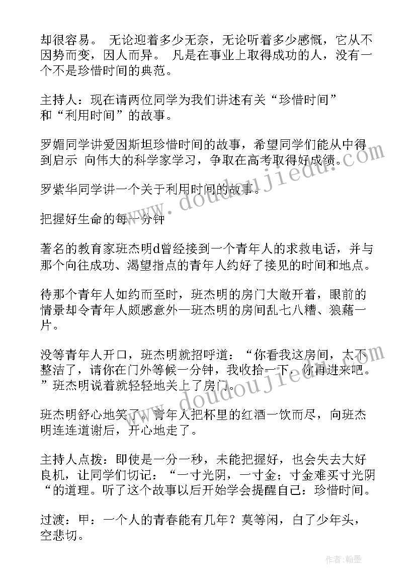 中学生文明礼貌的班会教案反思(通用6篇)