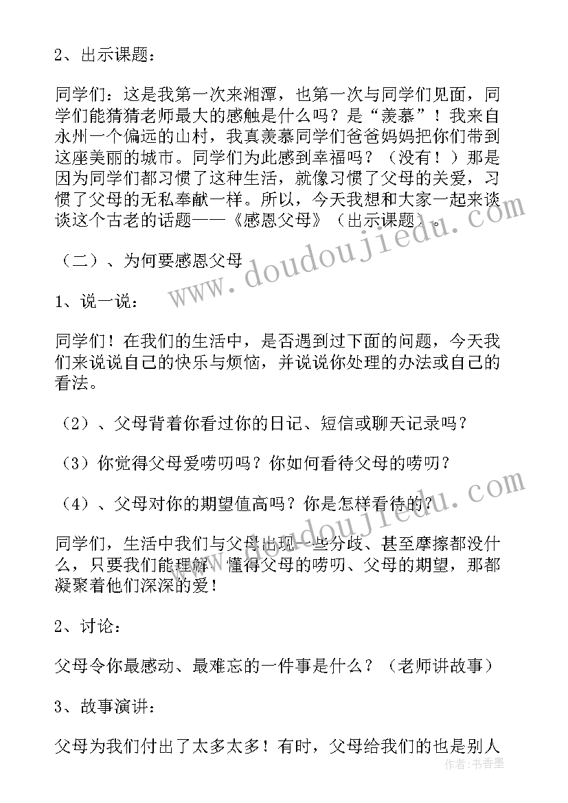 中学生正常交往班会教案 中学生健康上网班会方案(实用10篇)