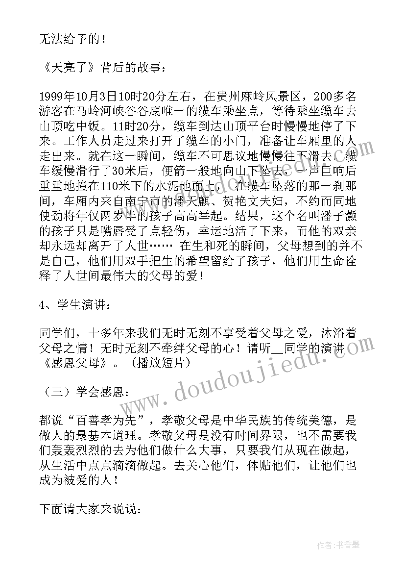 中学生正常交往班会教案 中学生健康上网班会方案(实用10篇)