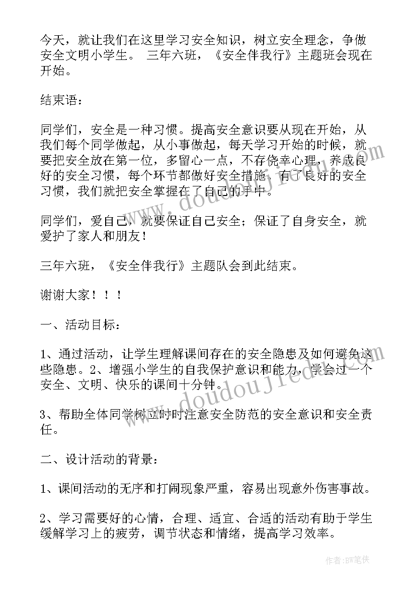 最新春季传染病防治班会 班会主持稿(汇总10篇)