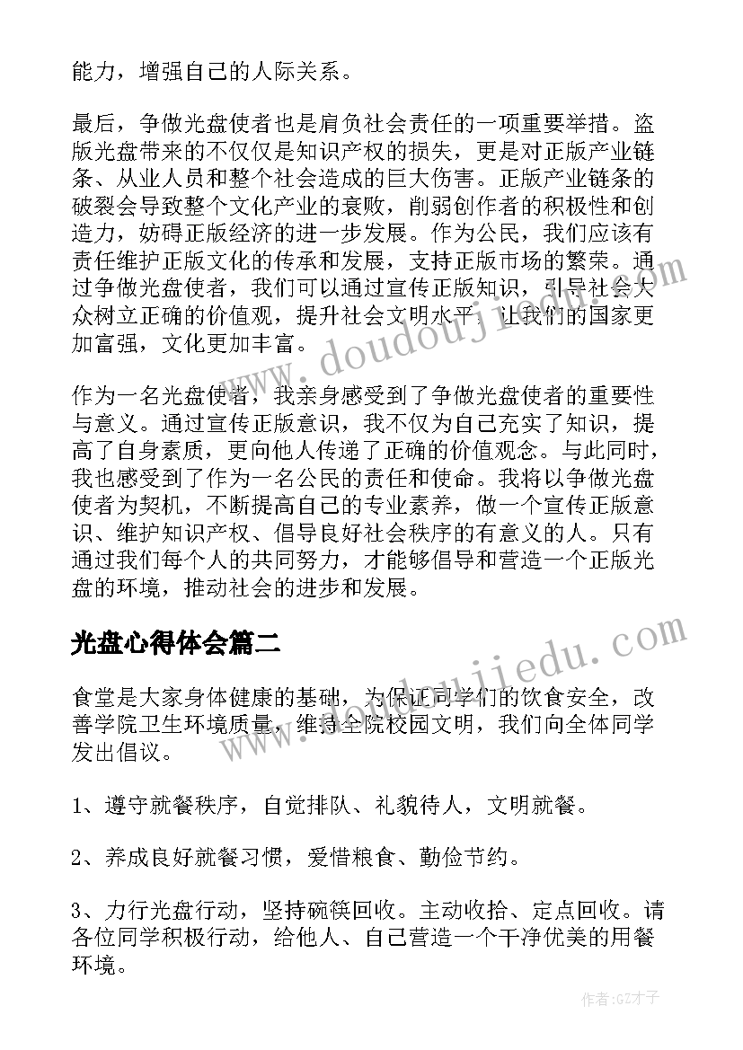 最新光盘心得体会(精选7篇)