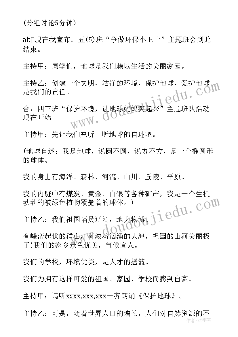 2023年环保教育班会心得体会(优秀6篇)