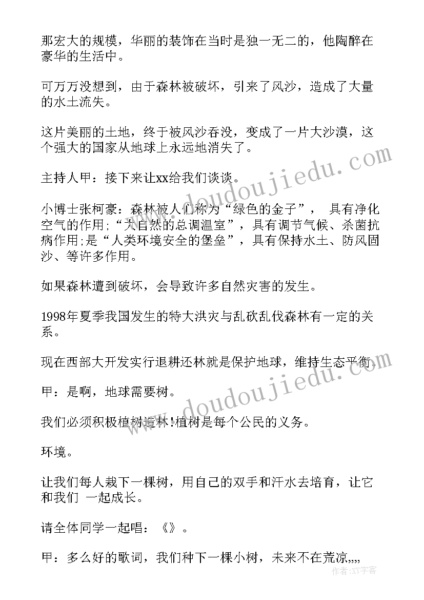 2023年环保教育班会心得体会(优秀6篇)