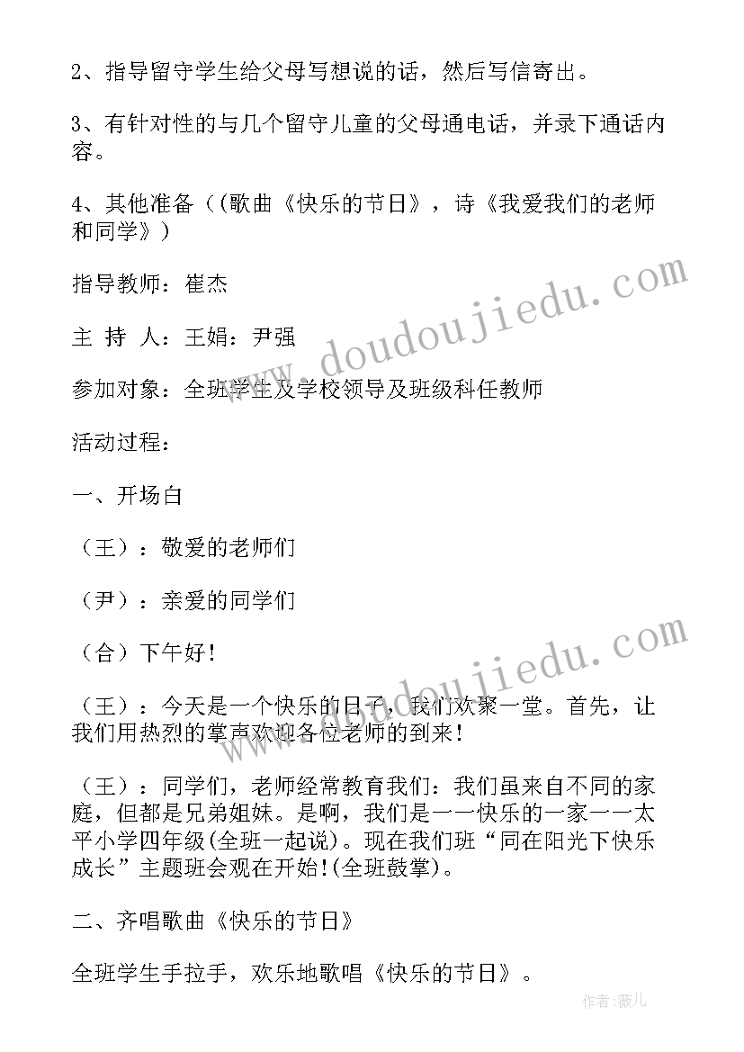 2023年班会活动教案及反思 班会课教案(优质9篇)