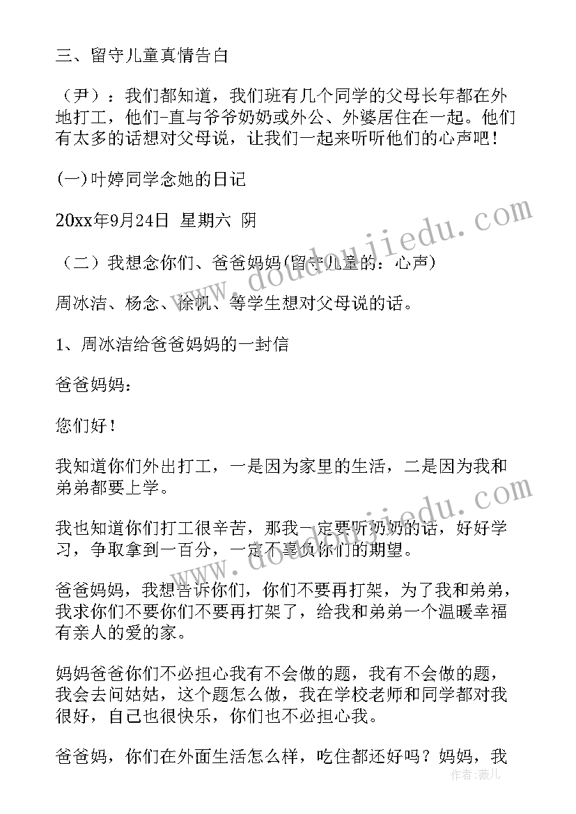 2023年班会活动教案及反思 班会课教案(优质9篇)