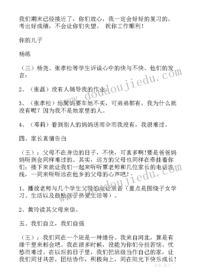 2023年班会活动教案及反思 班会课教案(优质9篇)