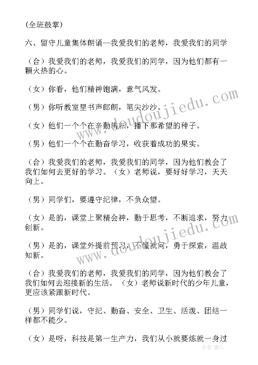 2023年班会活动教案及反思 班会课教案(优质9篇)