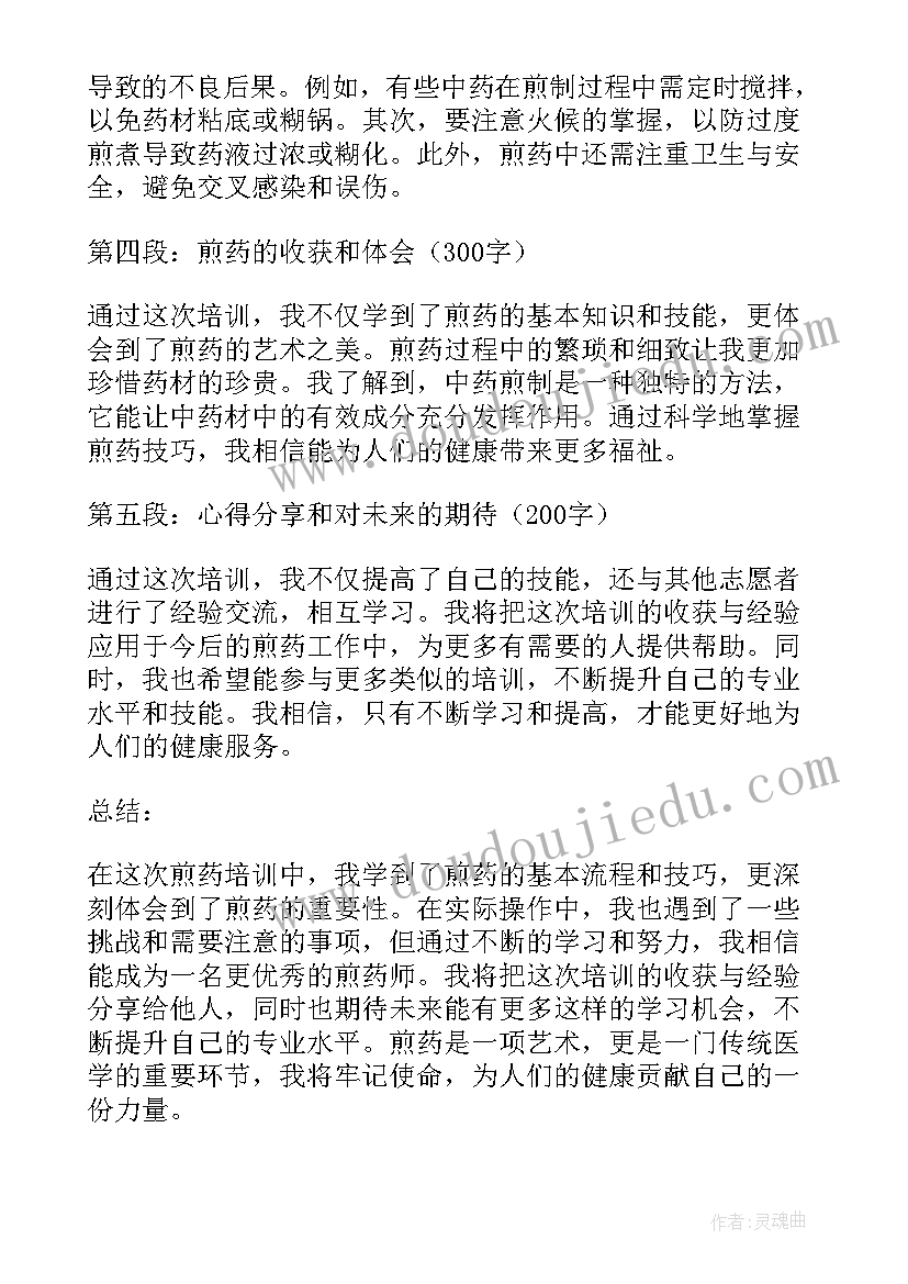 煎药房心得体会 培训煎药心得体会总结(通用6篇)