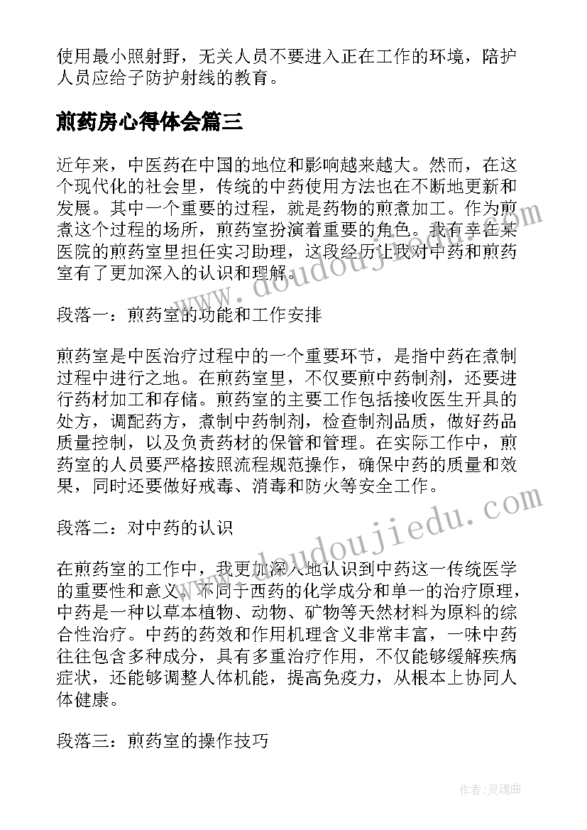 煎药房心得体会 培训煎药心得体会总结(通用6篇)