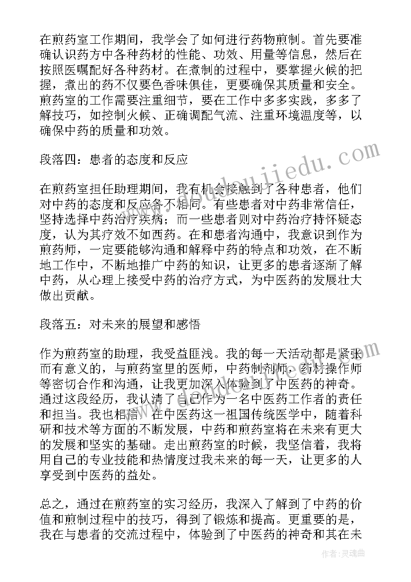 煎药房心得体会 培训煎药心得体会总结(通用6篇)