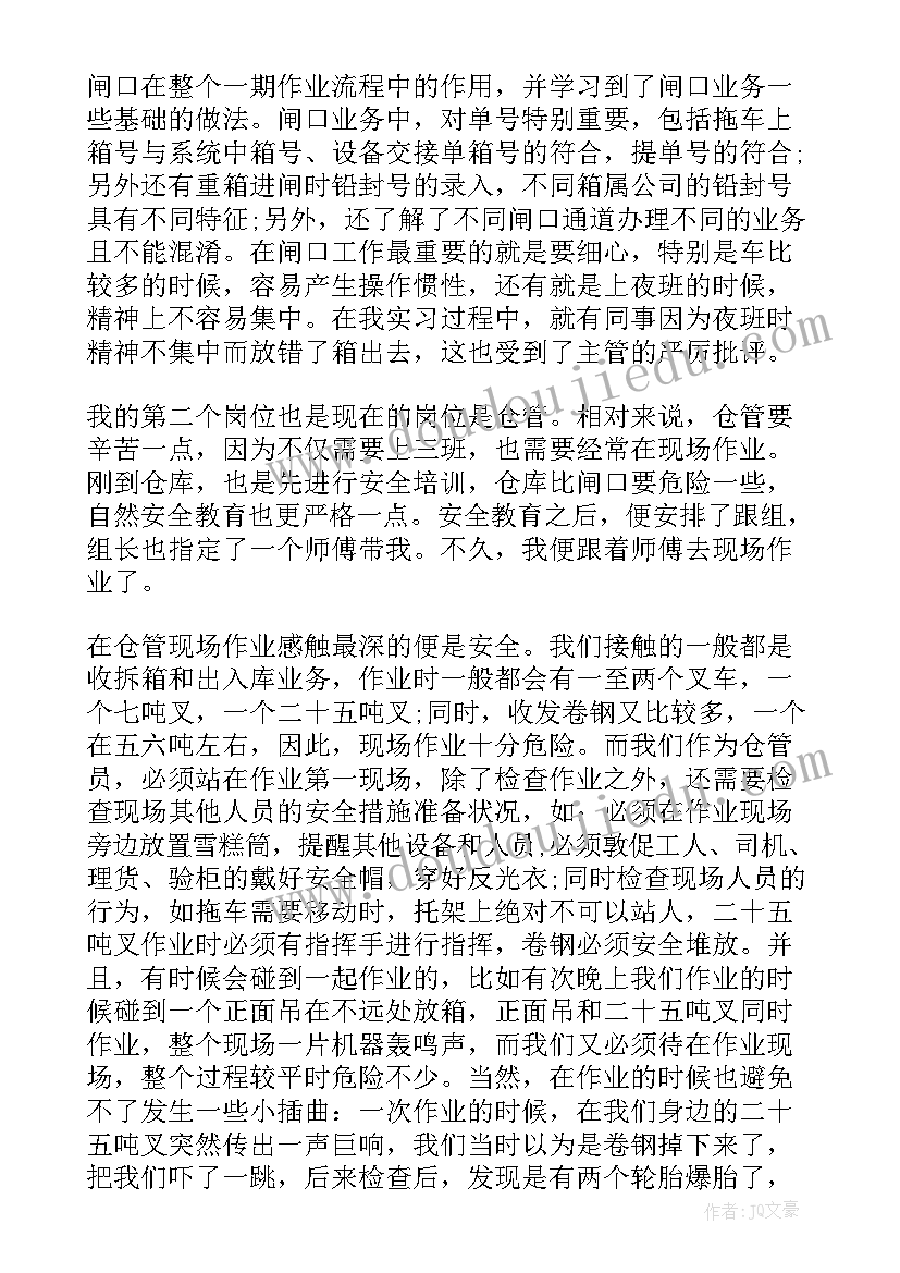 最新港航执法难点及对策 港口专业实习心得体会(大全9篇)