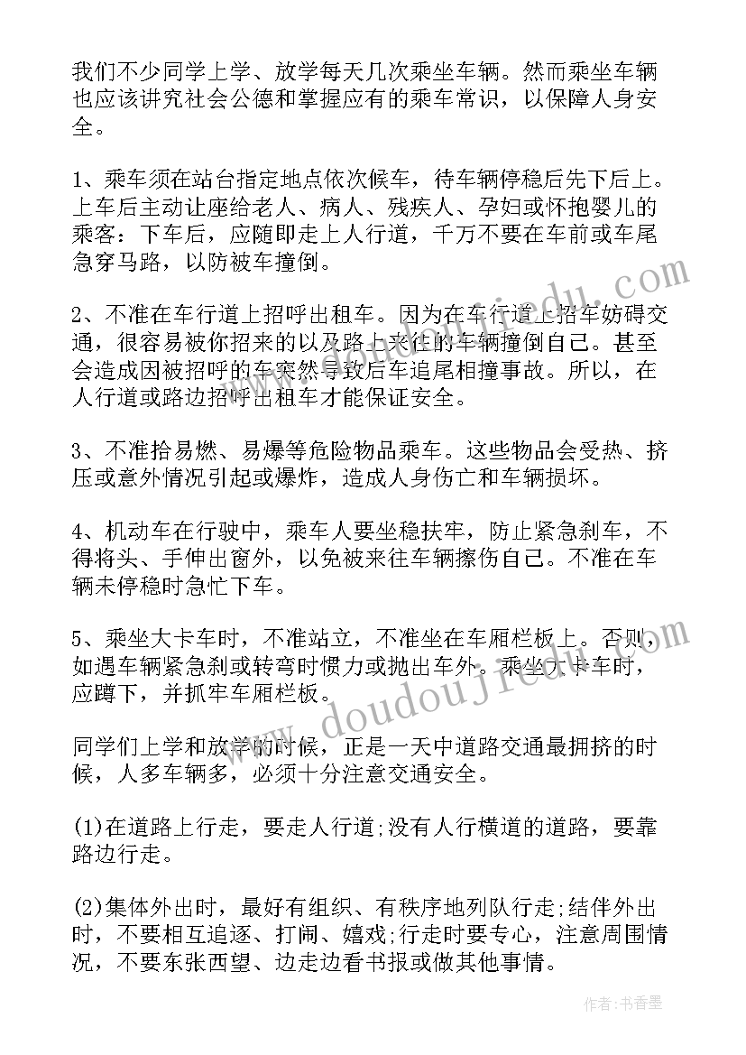 2023年特殊教育安全班会教案设计 安全班会教案(通用7篇)