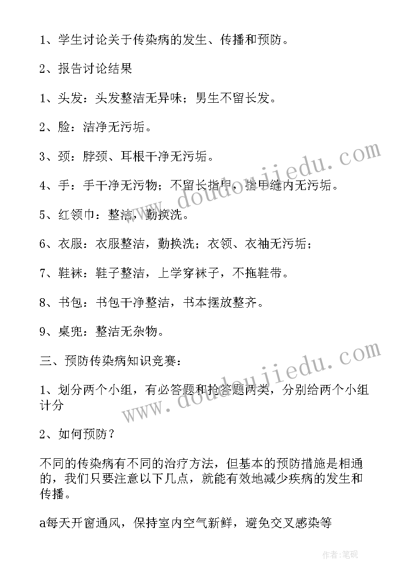 2023年出血热防控知识班会总结(模板7篇)