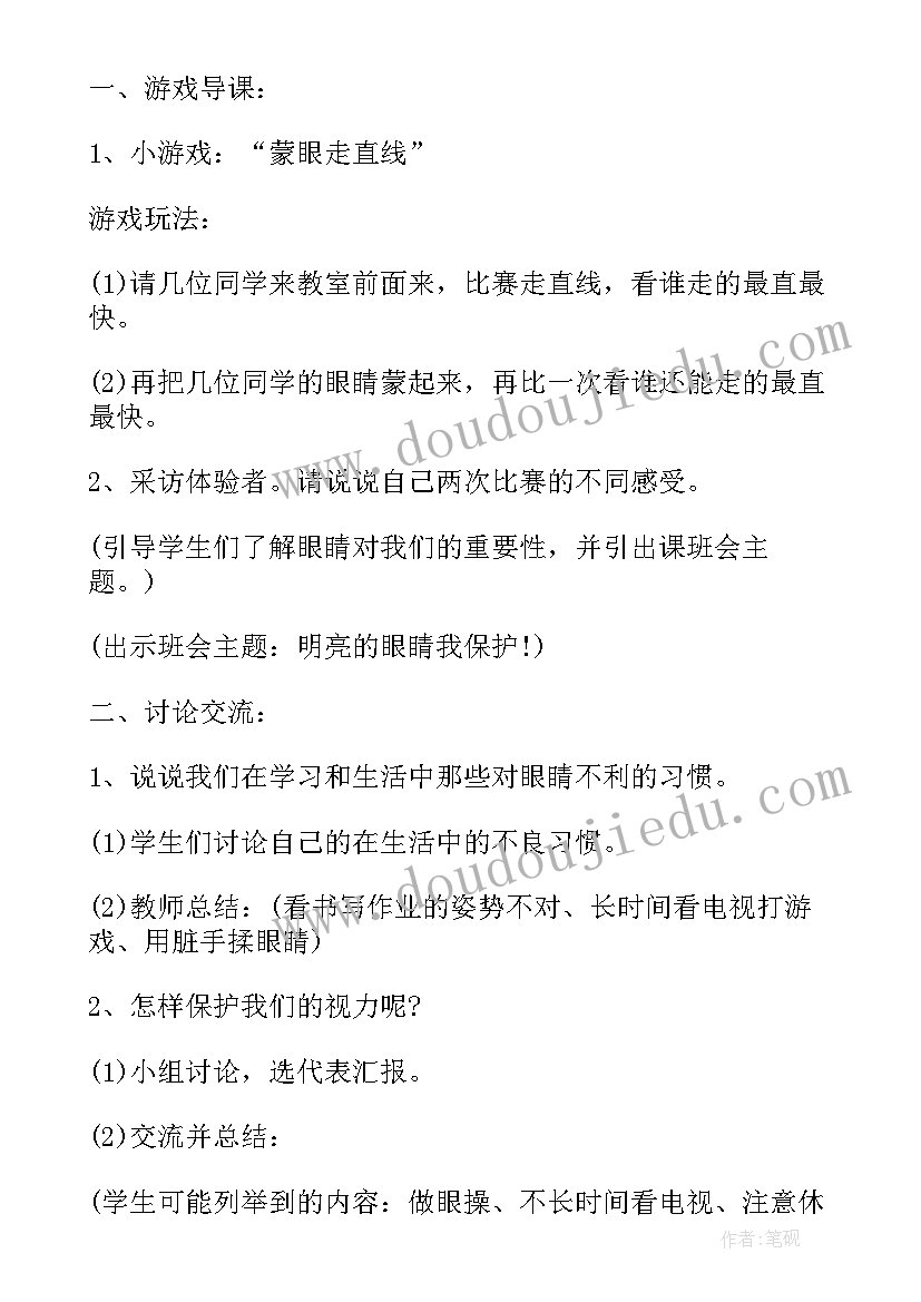 2023年出血热防控知识班会总结(模板7篇)