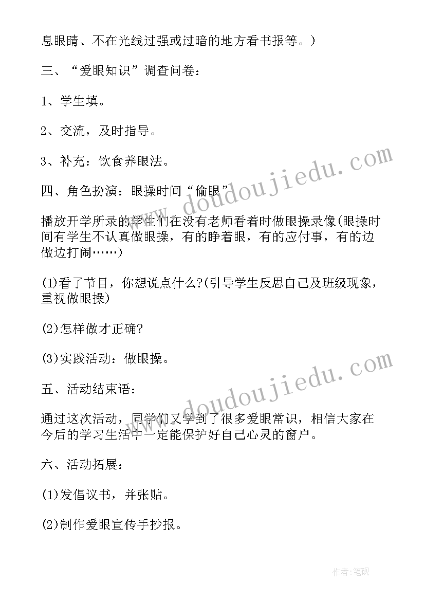 2023年出血热防控知识班会总结(模板7篇)