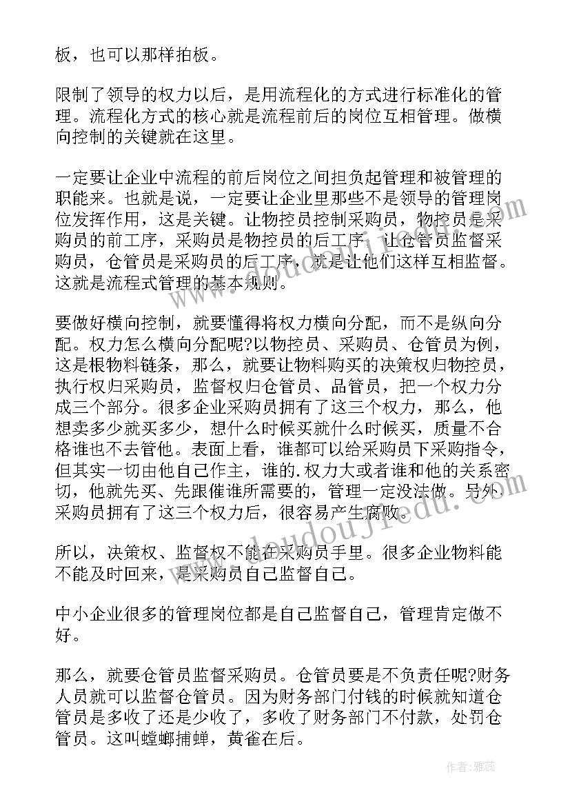 访问控制心得体会(精选5篇)