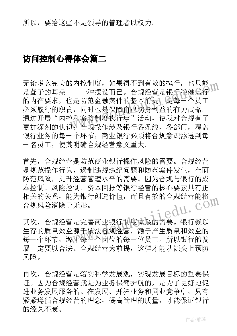 访问控制心得体会(精选5篇)