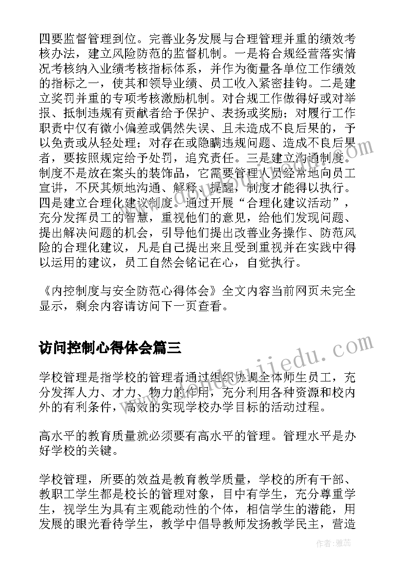 访问控制心得体会(精选5篇)