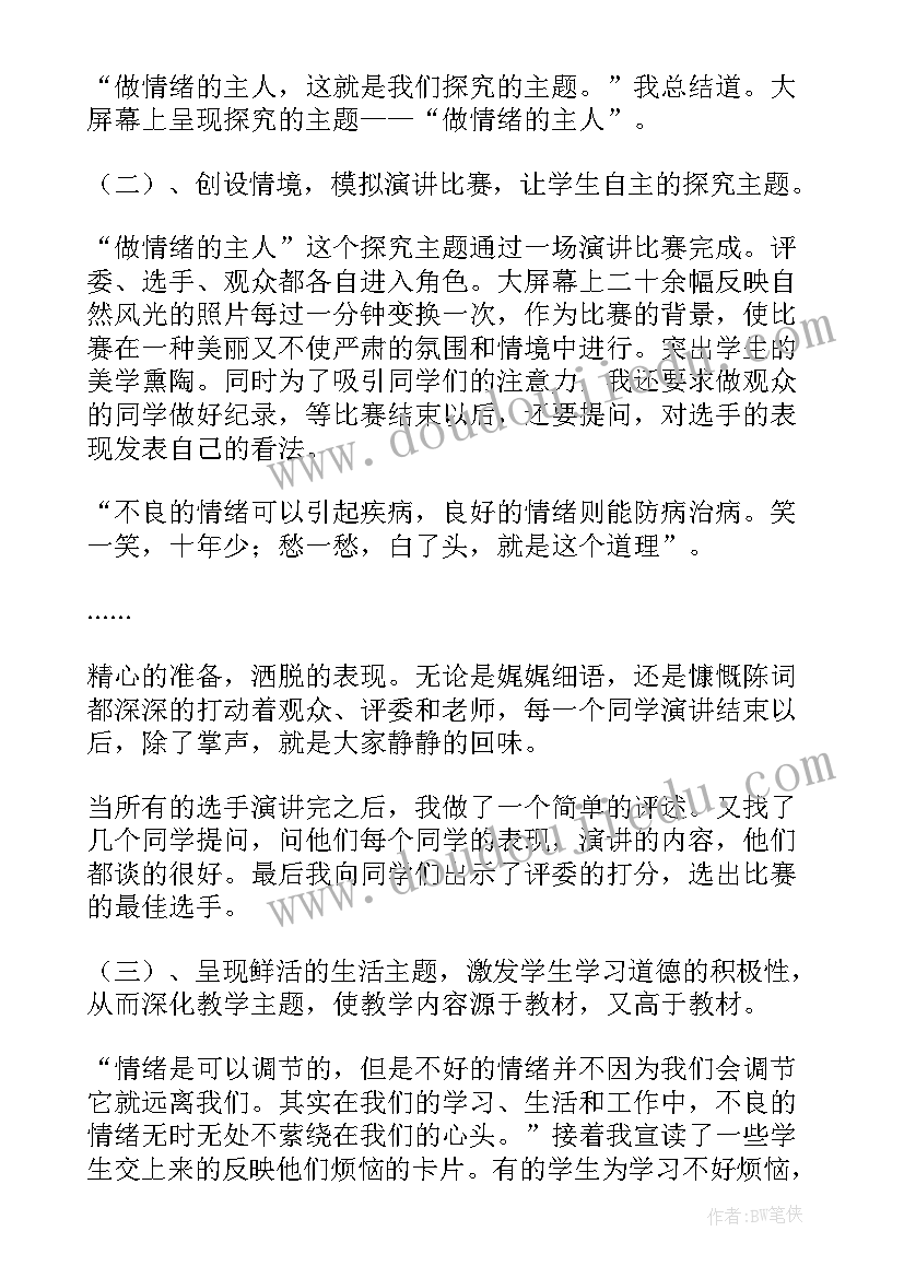 2023年做情绪的主人班会内容 情绪班会教案(汇总9篇)