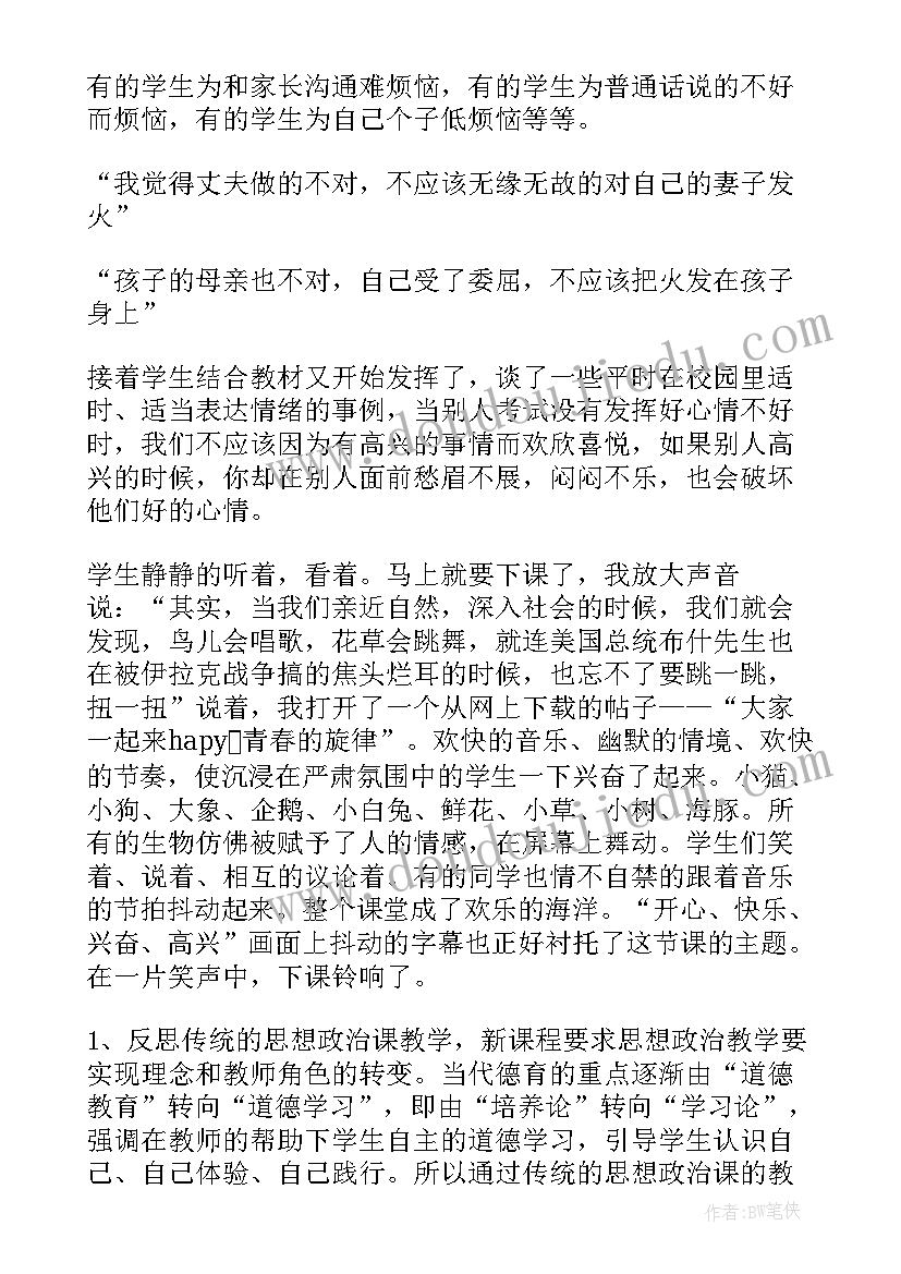 2023年做情绪的主人班会内容 情绪班会教案(汇总9篇)