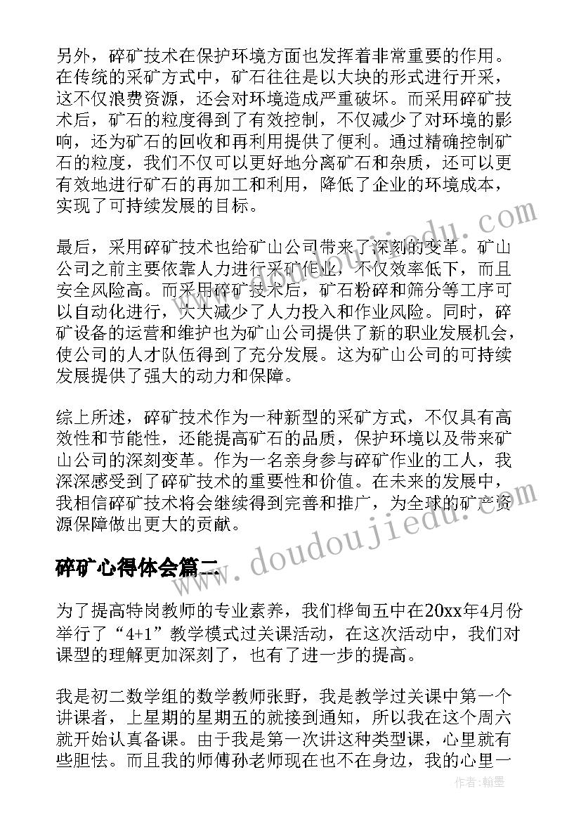 碎矿心得体会(通用8篇)